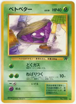 Banned Grimer No. 088 - Team Rocket - Pokemon Card TCG Japanese - Image 1