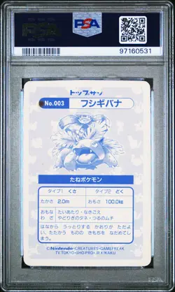 1997 POKEMON JAPANESE TOPSUN BLOCK PRISM #3 VENUSAUR PSA 2 - Image 2
