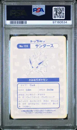 1997 POKEMON JAPANESE TOPSUN CHECKERED PRISM #135 JOLTEON PSA 3 - Image 2