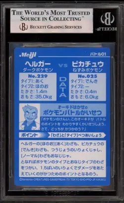 Pokemon Pikachu Vs Houndoom Meiji Promo BGS 8.5 - Image 2