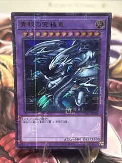 PGB1-JP028 - Blue-Eyes Ultimate Dragon - Millennium Ultra Rare/ YuGiOh! - Image 1