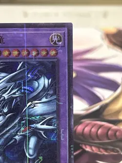 PGB1-JP028 - Blue-Eyes Ultimate Dragon - Millennium Ultra Rare/ YuGiOh! - Image 3