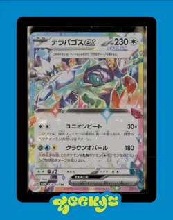 Terapagos ex RR 136/187 Terastal Festival sv8a Pokemon Card Game Japanese - Image 1