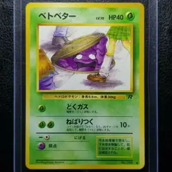 Grimer 088 Team Rocket BANNED ARTWORK Japanese Pokemon Card 1997 - Image 1