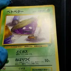 Grimer 088 Team Rocket BANNED ARTWORK Japanese Pokemon Card 1997 - Image 3