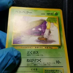 Grimer 088 Team Rocket BANNED ARTWORK Japanese Pokemon Card 1997 - Image 4