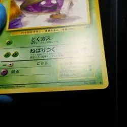Grimer 088 Team Rocket BANNED ARTWORK Japanese Pokemon Card 1997 - Image 5
