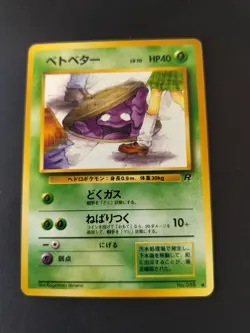 Grimer Banned Art 088 Team Rocket Japanese Pokemon Card 1997 Vintage NM - Image 3