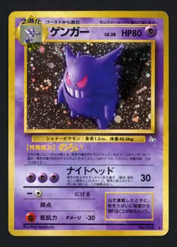 Gengar 094 Swirl Japanese Mystery of the Fossils Pokemon TCG - Image 1