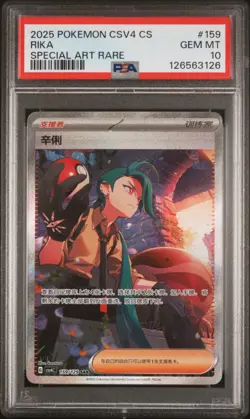 2025 POKEMON SIMPLIFIED CHINESE CSV4 C-REWARD ROUND SPECIAL ART RARE RIKA PSA 10 - Image 1