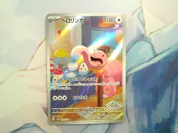 Pokemon Card Lickitung AR 082/071 sv5m Cyber Judge Japanese - Image 1