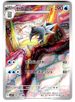 Pokemon Japanese sv2P Snow Hazard Arctibax 076/071 Art Rare - Image 1