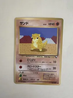 Sandshrew #27 Vending Machine Cards Series 2 (Red) Regular (Japanese) - Image 1