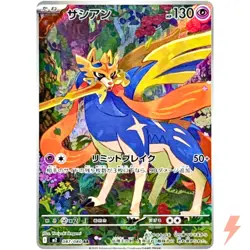 Zacian AR 087/080 M2 Inferno X - Pokemon Card Japanese MEGA - Image 1