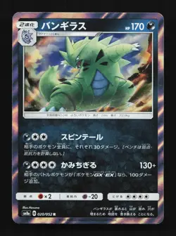 Tyranitar 020/052 Dark Order Japanese Pokemon Card TCG - Image 1