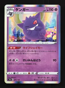 Gengar 071/190 LP Shiny Star V Japanese Pokemon Card TCG - Image 1