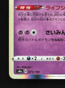 Gengar 071/190 LP Shiny Star V Japanese Pokemon Card TCG - Image 2