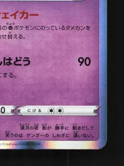 Gengar 071/190 LP Shiny Star V Japanese Pokemon Card TCG - Image 3