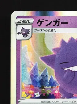 Gengar 071/190 LP Shiny Star V Japanese Pokemon Card TCG - Image 4