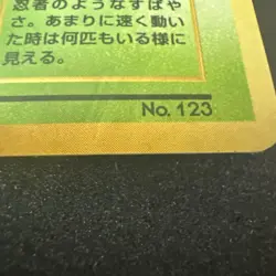 Swirl Scyther Holo No.123 Quick Starter Gift Set 1998 Japanese Pokemon Card VG - Image 2