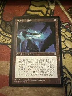 Mtg Magic Cursed Scroll Japanese Misprint Incorrect Activation Error Card - Image 1