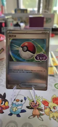 2025 Pokemon PTCG S-Chinese Gem Pack Horizon PokeBall 1701/04 Stamped Near Mint - Image 1