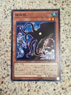 Yu-Gi-Oh! Cards Squirt Squid Japanese Normal - Image 1
