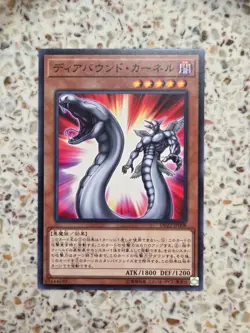Yu-Gi-Oh! Cards Diabound Kernel Japanese Normal - Image 1