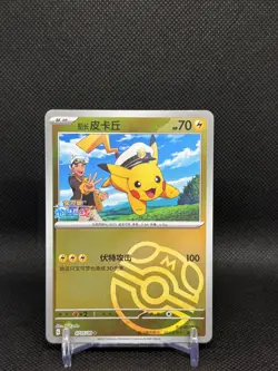 Pokemon TCG Card Chinese Exclusive Horizon Captain Pikachu Master Ball CBB1C - Image 1