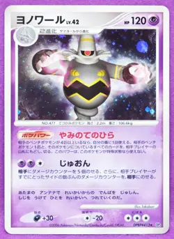 Dusknoir Holo 2006 DPBP#413 DP1 Vintage Rare Nintendo Pokemon Card Japanese F/S - Image 1