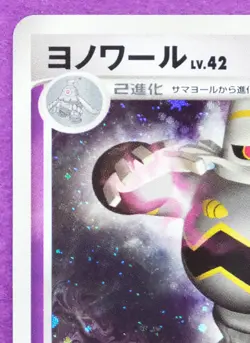 Dusknoir Holo 2006 DPBP#413 DP1 Vintage Rare Nintendo Pokemon Card Japanese F/S - Image 2