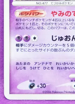 Dusknoir Holo 2006 DPBP#413 DP1 Vintage Rare Nintendo Pokemon Card Japanese F/S - Image 4