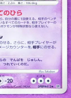 Dusknoir Holo 2006 DPBP#413 DP1 Vintage Rare Nintendo Pokemon Card Japanese F/S - Image 5