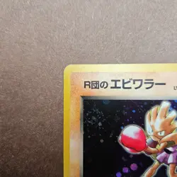 Japanese Rocket's Hitmonchan No. 107 Holo Rare Gym Heroes Pokemon Card - Image 2