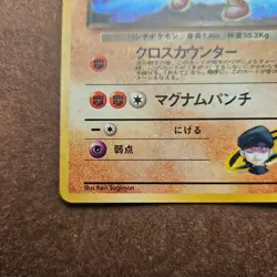Japanese Rocket's Hitmonchan No. 107 Holo Rare Gym Heroes Pokemon Card - Image 4