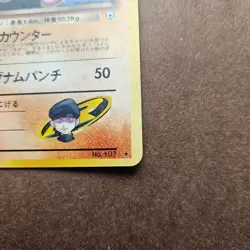 Japanese Rocket's Hitmonchan No. 107 Holo Rare Gym Heroes Pokemon Card - Image 5