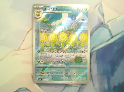 Sunflora AR 102/101 SV6: Transformation Mask Japanese Pokemon - Image 1