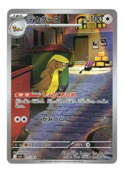 Gumshoos AR 075/063 M1L Mega Brave Japanese Pokemon Card NM - Image 1