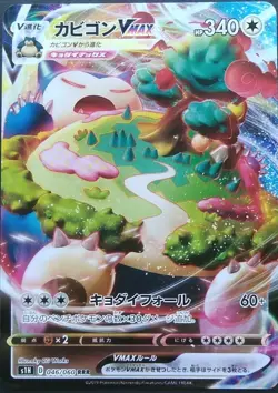 Snorlax VMAX RRR Pokemon Card Japanese Nintendo Game Rare s1H 046/060 - Image 1