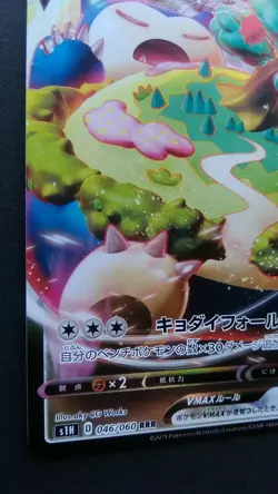Snorlax VMAX RRR Pokemon Card Japanese Nintendo Game Rare s1H 046/060 - Image 3