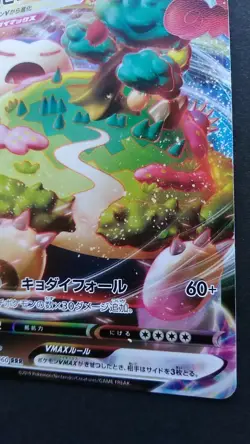 Snorlax VMAX RRR Pokemon Card Japanese Nintendo Game Rare s1H 046/060 - Image 4