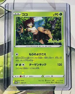 Koko Coco 106/S-P Pokemon the Movie Promo 2020 Sealed Pokemon Card Japanese - Image 1