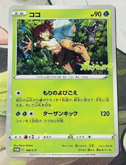 Koko Coco 106/S-P Pokemon the Movie Promo 2020 Sealed Pokemon Card Japanese - Image 2