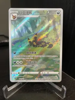 Pokemon TCG Exclusive Chinese Gem Vol.2 Umbreon CBB2C 06 15 Holo Card (A) - Image 1