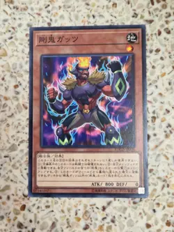 Yu-Gi-Oh! Cards Gouki Guts Japanese Normal - Image 1