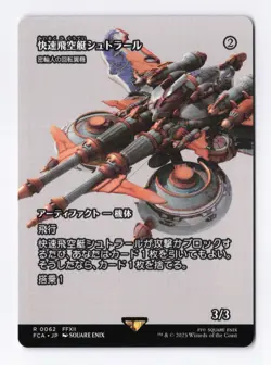 The Strahl - Smuggler's Copter (Showcase) 0062 (R) MTG Final Fantasy (FCA) (JP) - Image 1