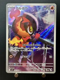 [AR] 12 Card M2 Inferno X FULL Complete Set 081-092/080 Pokemon Card Japanese NM - Image 4