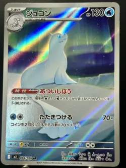 [AR] 12 Card M2 Inferno X FULL Complete Set 081-092/080 Pokemon Card Japanese NM - Image 5