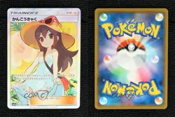 Super Rare - Sightseer Japanese Pokemon Sun & Moon Tag Team All Stars (SM12a) - Image 3