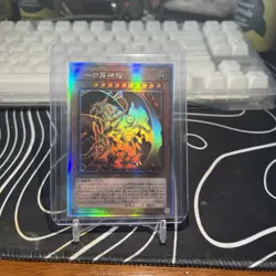 YU-GI-OH | WINGED DRAGON OF RA | DP24-JP000 | NEAR MINT JP | HOLOGRAPHIC RARE - Image 3